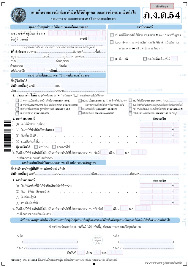 ภงด54.png